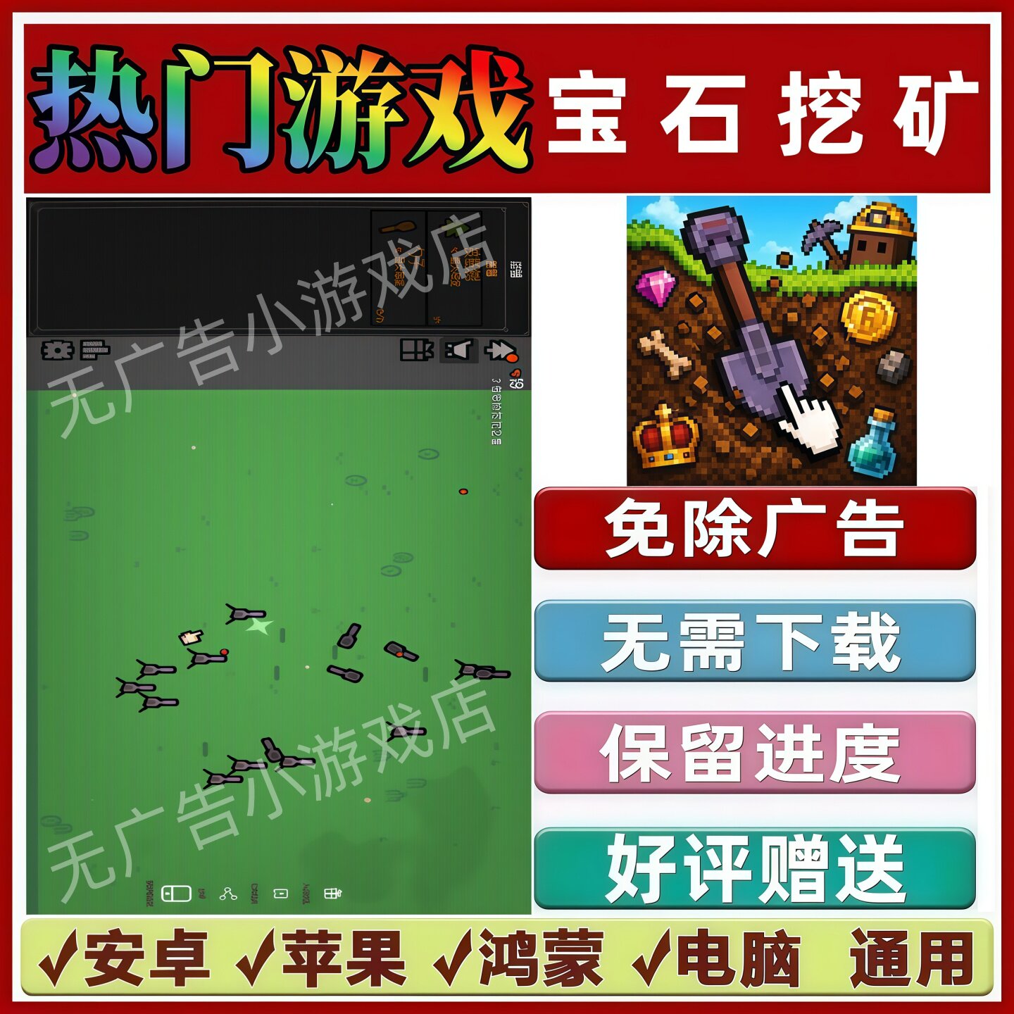 宝石挖矿免广告版本 休闲解压热门手机小游戏 安卓苹果鸿蒙无广告