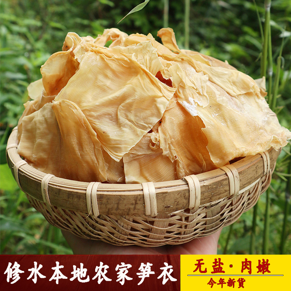 干笋衣修水特产竹笋干江西农家嫩笋衣干货笋片袋装笋皮干