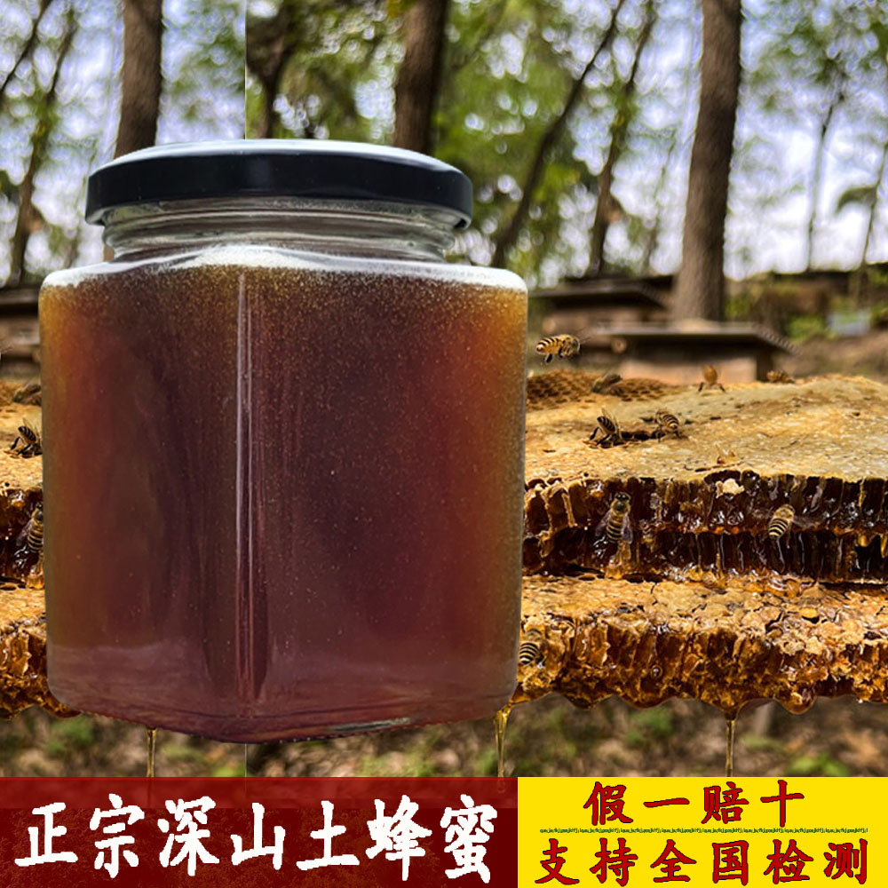土蜂蜜修水农家自产深山木桶悬崖蜜岩蜂蜜瓶装散装礼盒装百花蜜