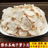 干萝卜片修水特产农家自制萝卜干菜脱水蔬菜江西干货下饭菜