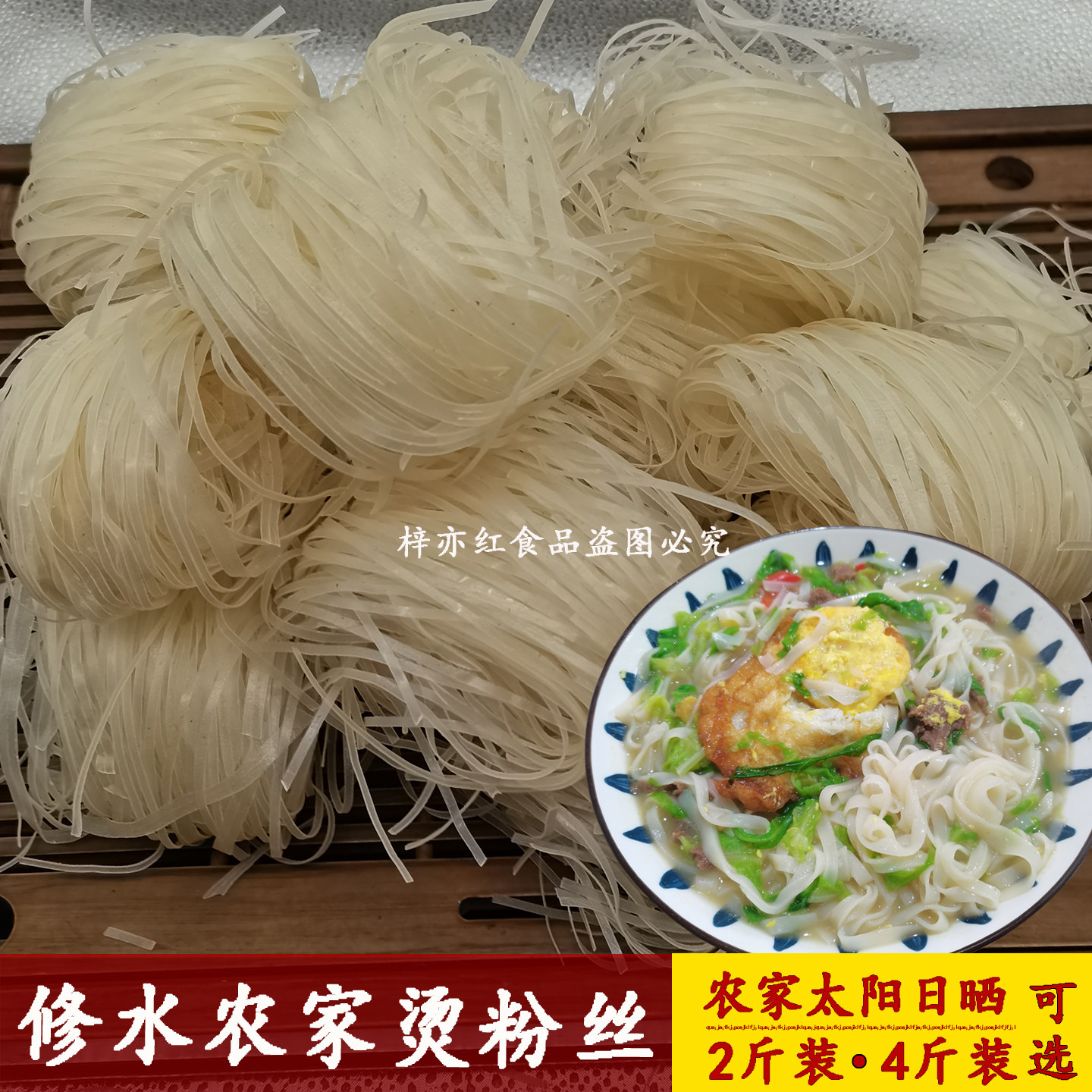 烫粉丝修水特产烫粉皮农家手工煮食早餐粉米面袋装米线散装1000克