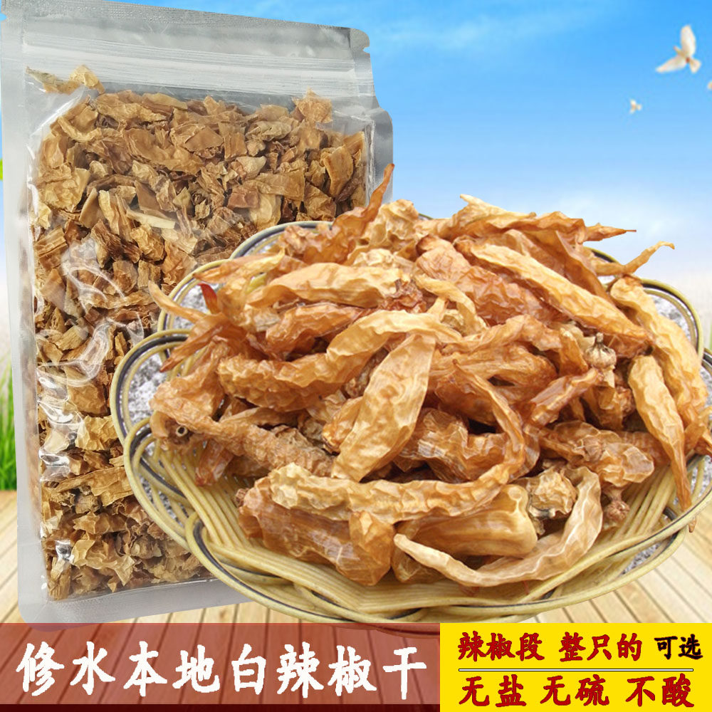 白辣椒干修水特产农夫自晒散装干货调味品江西调料香辣下饭白皮椒