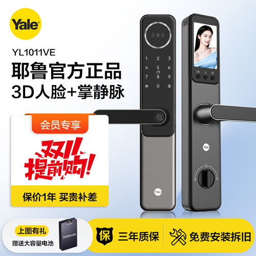 耶鲁人脸指纹密码智能锁大屏APP
