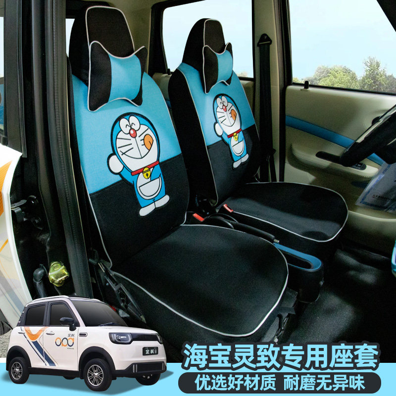 海宝灵动灵致锐界海豚款金迪揽月揽星电动四轮车座套全包坐垫通用