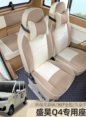 盛昊C2C4Q2Q4雷迈Z2新能源电动四轮车座套全包四季通用坐垫套亚麻