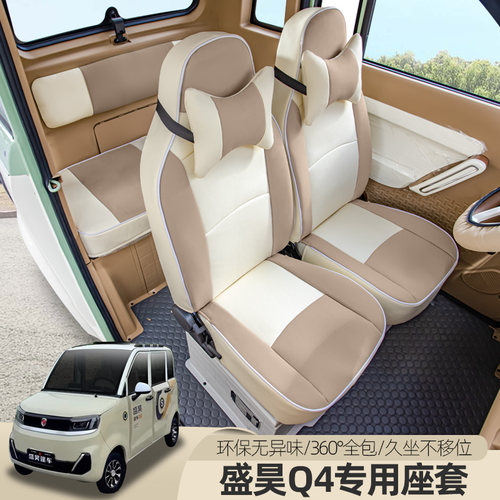 盛昊C2C4Q2Q4雷迈Z2新能源电动四轮车座套全包四季通用坐垫套亚麻