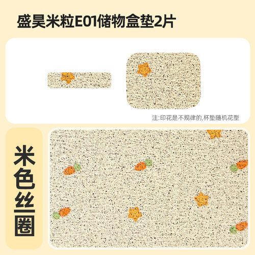 专用盛昊米丽粒E01电动三轮车储物盒垫底部垫平铺垫杯碗垫子