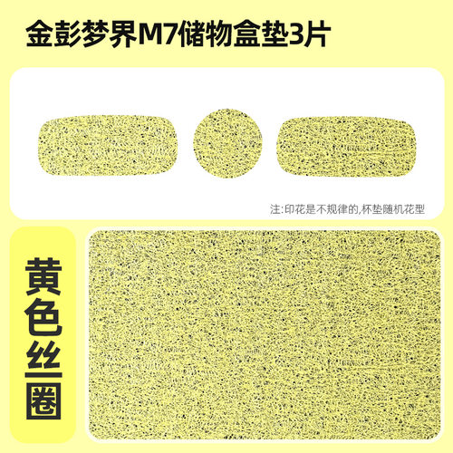 专用金彭梦界M7电动三轮车储物盒内衬垫底垫杯垫防滑垫