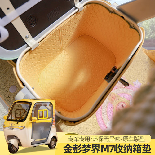 专用金彭梦界M7MAX前座储物垫子前箱垫皮革防水垫耐磨垫子