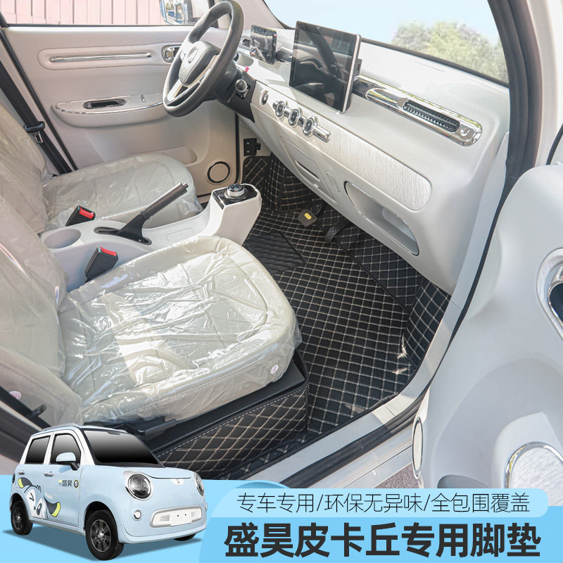 专用盛昊皮卡丘雷迈丘比特四轮电动车全包脚垫耐磨防滑脚踏垫地垫