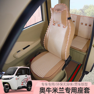 专用奥牛米兰三四轮车座套全包坐垫可爱四季通用定做座椅垫子