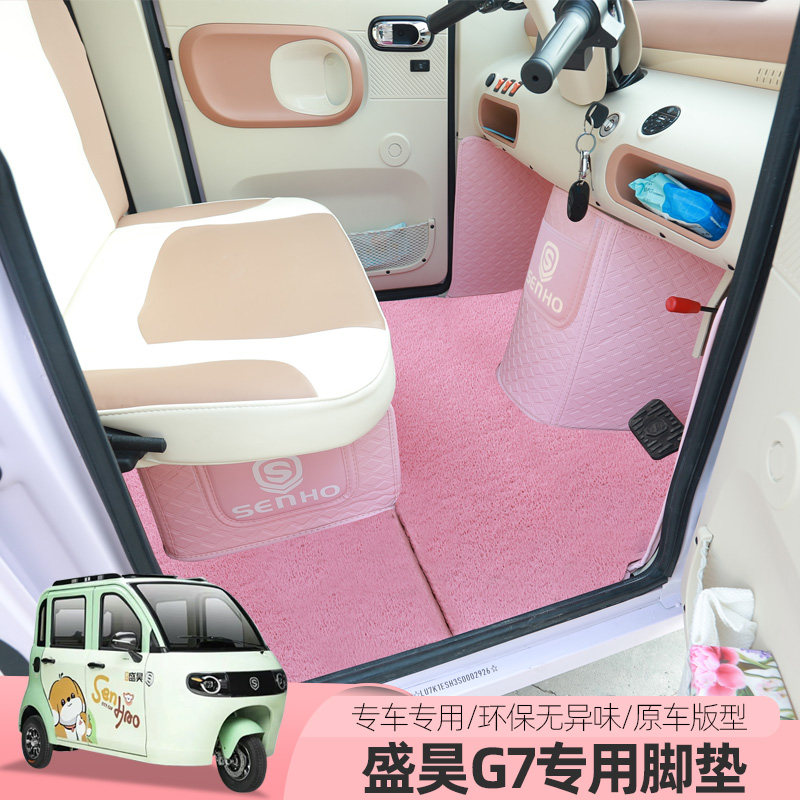 盛昊G3G15G7电动三四轮车脚垫全包围防滑丝圈垫脚踏垫耐磨垫子,汽车用品/电子/清洗/改装,专车专用脚垫,淘宝优惠券,粉丝福利购,淘宝优惠卷