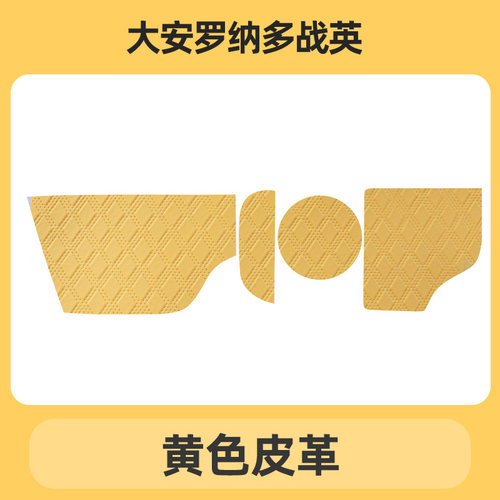 专用大安罗纳多战英电动三轮车储物盒内衬垫底垫杯垫储物盒垫垫子