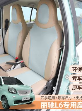 专用丽驰L6L7电动三四轮车座套坐垫全包坐垫套座垫四季亚麻皮革