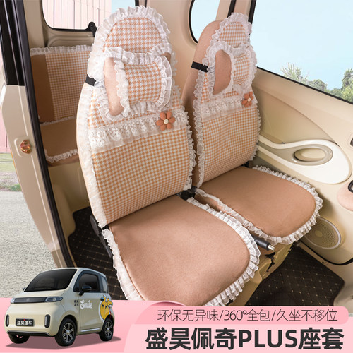 盛昊墩墩佩奇plusA6A8plus仰望新能源电动四轮车座套全包围坐套垫