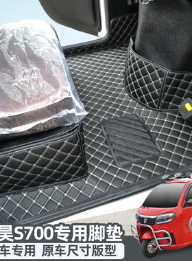 盛昊S700x7X8h6L10M6M8宏光迷你熊猫可可圆圆S5pro电动三轮车脚垫