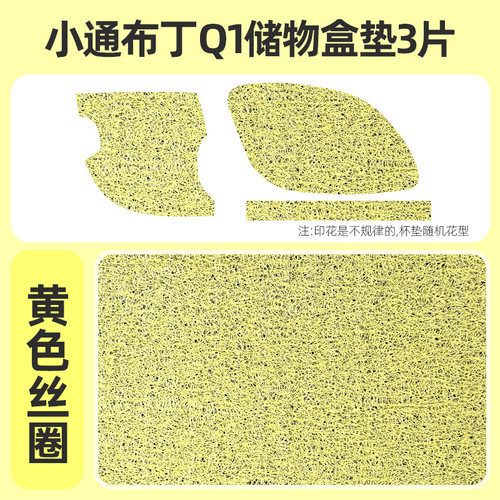 小通布丁Q1电动三轮车储物盒内衬垫底垫杯垫储物盒垫