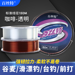 百丝特鱼线主线正品 超强拉力进口原丝谷麦钓法专用尼龙不打卷子线