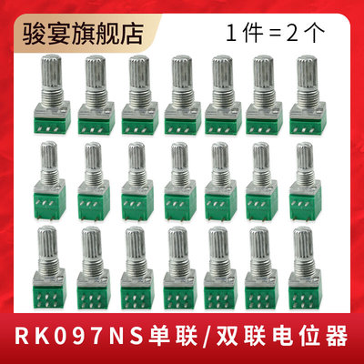 单联双联RK097NS电位器B5K/10K/20K/50K/100K功放音量音响音箱