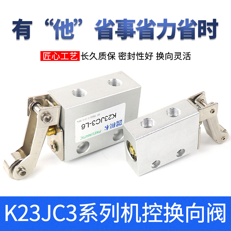 K23JC3-L6 L8大小体滚轮机械阀JM-07行程气动开关纸杯机S3R-08