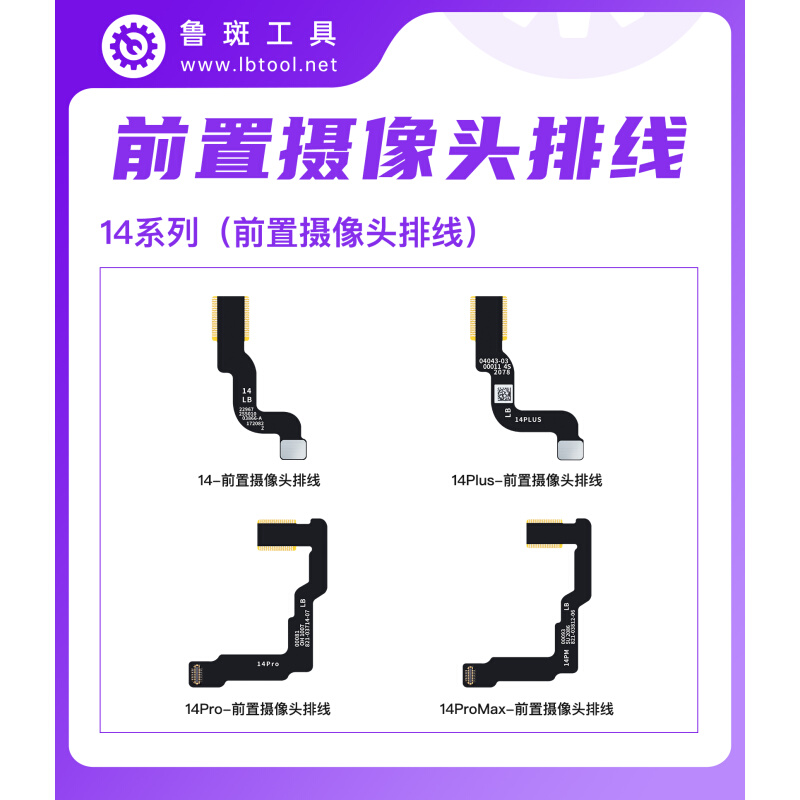 鲁斑前置像头排线14 14Pro X XS MXA XR红外修复小像头空排线