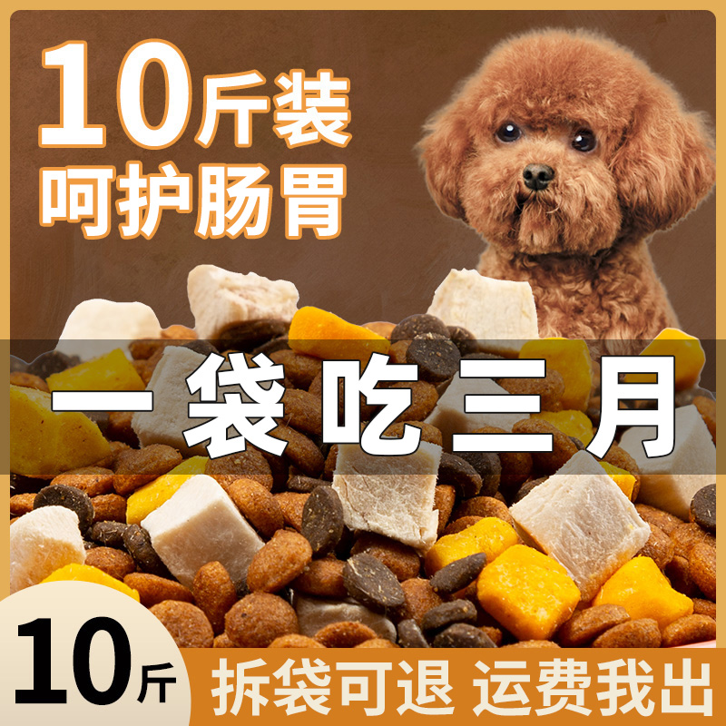 狗粮10斤装幼犬小型犬泰迪柯基比熊成犬专用全价通用型冻干犬粮