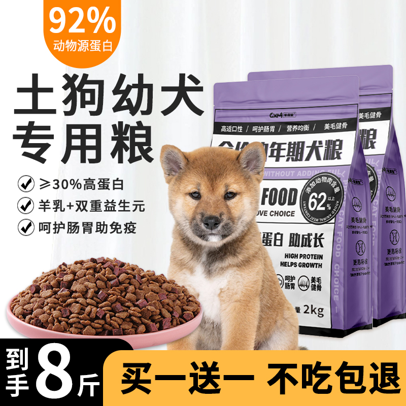 土狗幼犬狗粮补钙护肠胃呵护肠胃