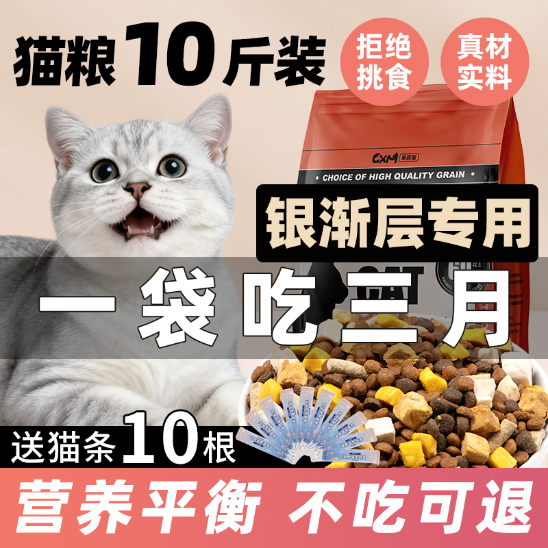 银渐层专用猫粮幼猫成猫美毛靓毛