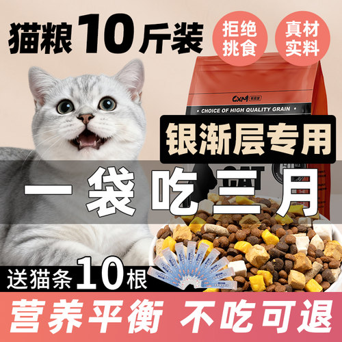 银渐层专用猫粮幼猫成猫美毛靓毛