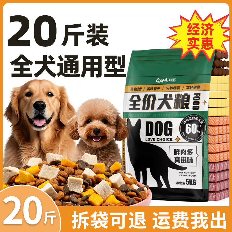 狗粮20斤装成犬幼犬小大型犬泰迪金毛比熊通用型全价冻干犬粮10kg