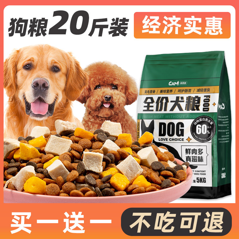 狗粮20斤装成犬幼犬专用泰迪金毛柯基中大型实惠装通用型全价犬粮