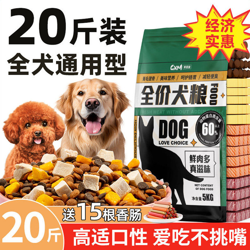 狗粮20斤装成犬幼犬小大型犬泰迪金毛比熊通用型全价冻干犬粮10kg