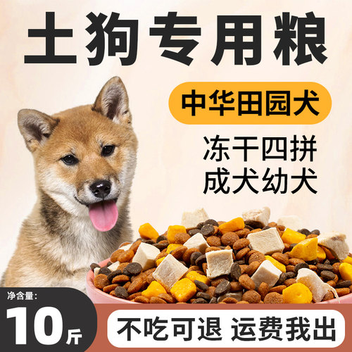 土狗专用狗粮10斤装中华田园犬