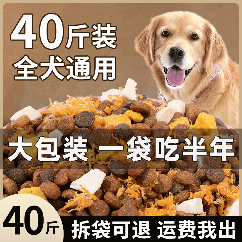 狗粮40斤装成犬专用大包装金毛拉布拉多边牧大型犬通用全价冻干粮 宠物/宠物食品及用品 狗全价膨化粮 原图主图