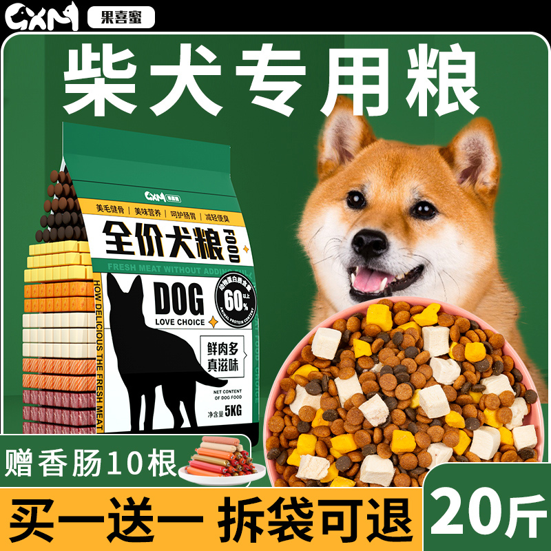 柴犬专用狗粮20斤装幼犬成犬