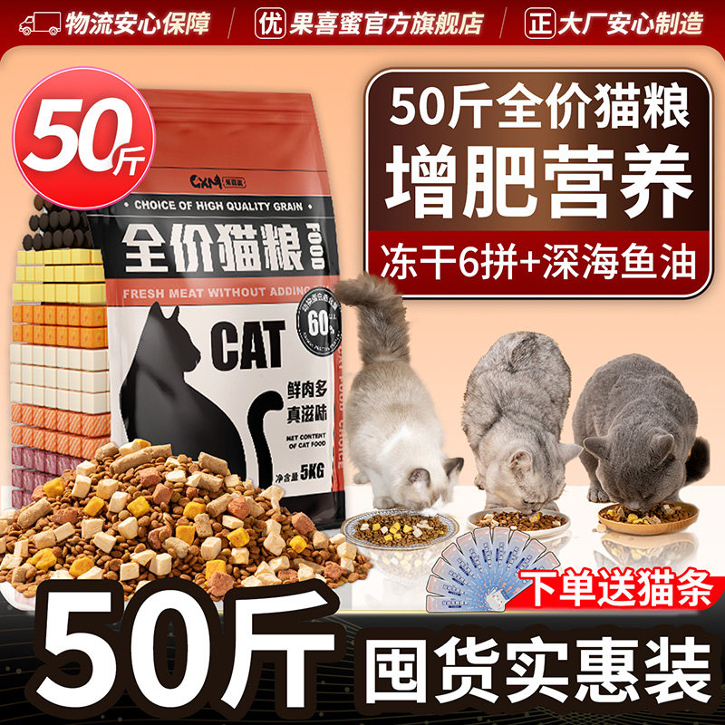 猫粮大袋50斤实惠装成猫冻干营养全价鲜肉喂流浪猫10kg家猫平价20