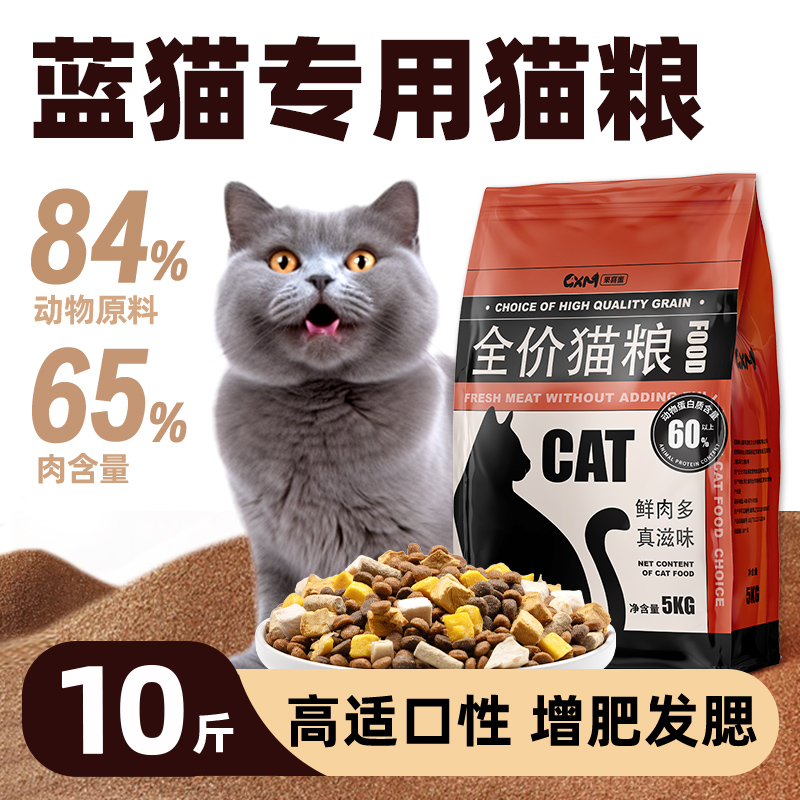 蓝猫专用猫粮成猫幼猫美毛防掉毛