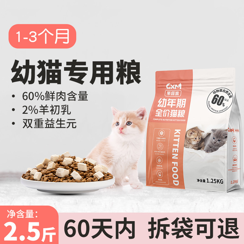 猫粮1-3月幼猫专用2.5斤奶糕粮图片
