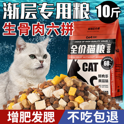 渐层专用猫粮10斤装20增肥发腮