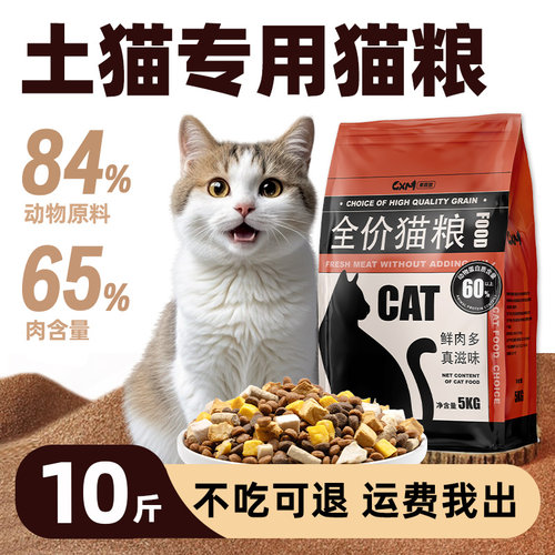 农村土猫专用猫粮成猫10斤实惠装