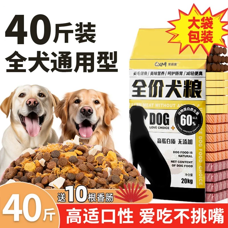 狗粮40斤装全犬种通用型大包装图片