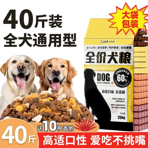狗粮40斤装全犬种通用型大包装