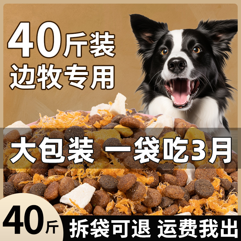 边牧专用狗粮40斤装成犬大袋装