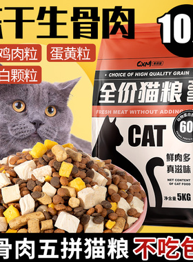冻干猫粮成猫幼猫专用10斤装奶糕全价营养生骨肉2.5英短蓝猫20kg