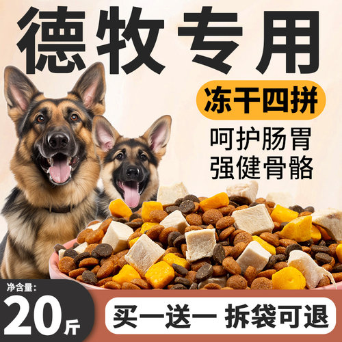 德牧专用狗粮20斤装冻干成犬幼犬