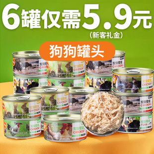 狗狗罐头零食宠物狗粮拌饭营养增肥专用鸡肉牛肉补水主食24罐整箱