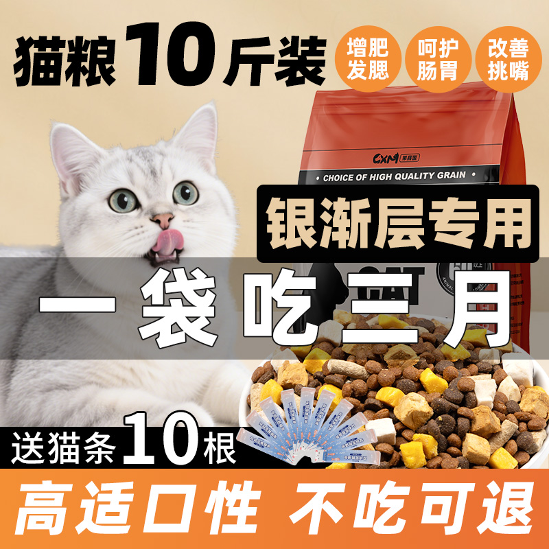 银渐层专用猫粮平价实惠美毛靓毛