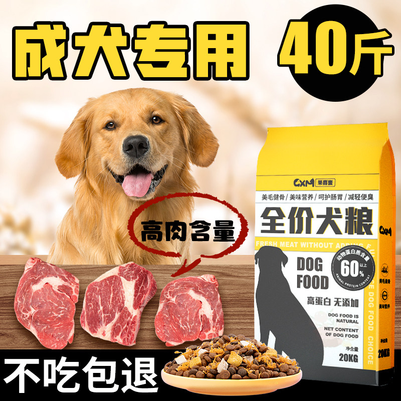 成犬专用冻干狗粮40斤装通用型