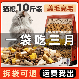 猫粮成猫10斤实惠装 营养蓝猫流浪猫20斤 美毛防掉毛幼猫全价5斤装