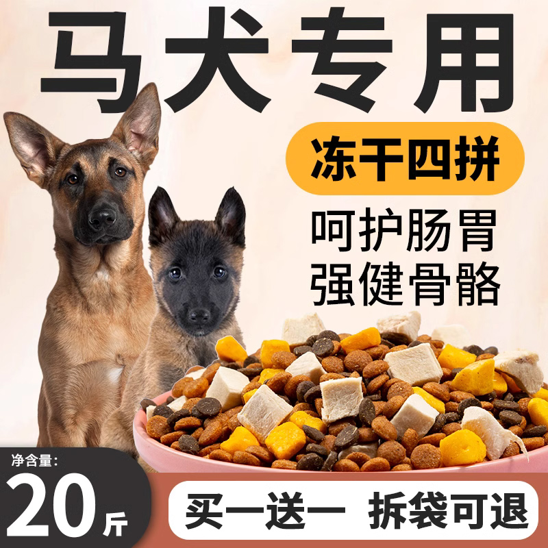 马犬专用狗食20斤装成犬小幼犬中大型犬补钙护肠胃全价冻干狗粮40